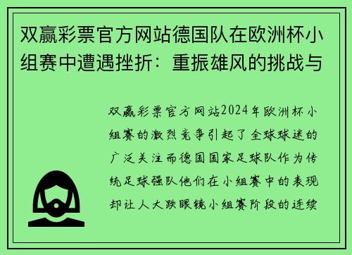 双赢彩票官方网站德国队在欧洲杯小组赛中遭遇挫折：重振雄风的挑战与机遇