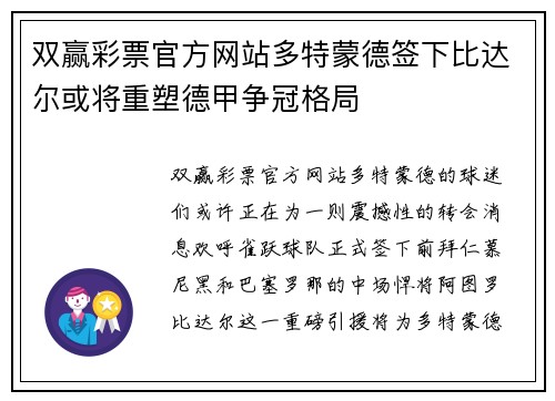 双赢彩票官方网站多特蒙德签下比达尔或将重塑德甲争冠格局