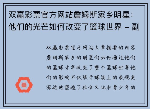 双赢彩票官方网站詹姆斯家乡明星：他们的光芒如何改变了篮球世界 - 副本