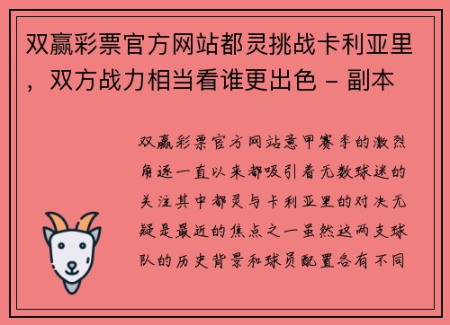 双赢彩票官方网站都灵挑战卡利亚里，双方战力相当看谁更出色 - 副本