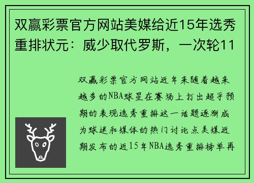 双赢彩票官方网站美媒给近15年选秀重排状元：威少取代罗斯，一次轮11号秀完成华丽逆袭