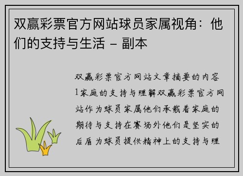 双赢彩票官方网站球员家属视角：他们的支持与生活 - 副本