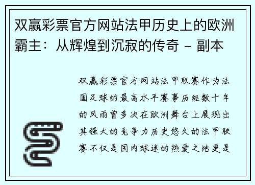 双赢彩票官方网站法甲历史上的欧洲霸主：从辉煌到沉寂的传奇 - 副本