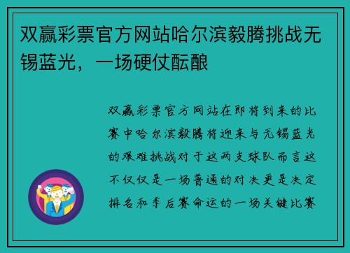 双赢彩票官方网站哈尔滨毅腾挑战无锡蓝光，一场硬仗酝酿