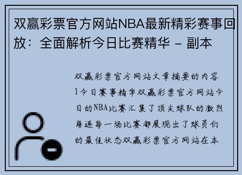 双赢彩票官方网站NBA最新精彩赛事回放：全面解析今日比赛精华 - 副本
