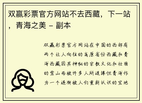 双赢彩票官方网站不去西藏，下一站，青海之美 - 副本
