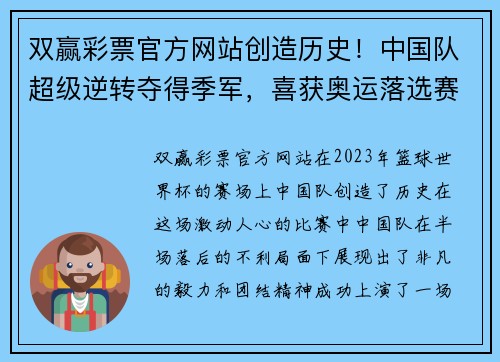 双赢彩票官方网站创造历史！中国队超级逆转夺得季军，喜获奥运落选赛资格！ - 副本