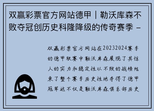 双赢彩票官方网站德甲｜勒沃库森不败夺冠创历史科隆降级的传奇赛季 - 副本