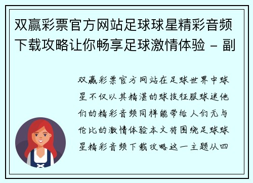 双赢彩票官方网站足球球星精彩音频下载攻略让你畅享足球激情体验 - 副本