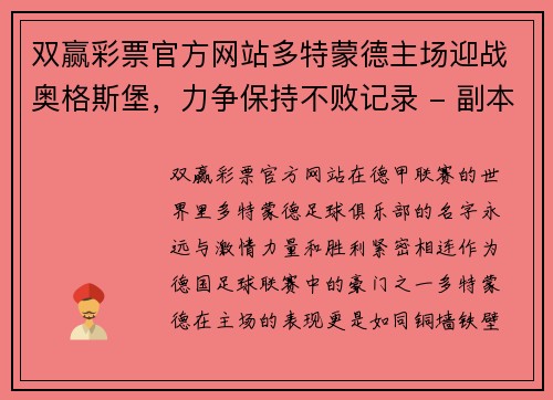 双赢彩票官方网站多特蒙德主场迎战奥格斯堡，力争保持不败记录 - 副本