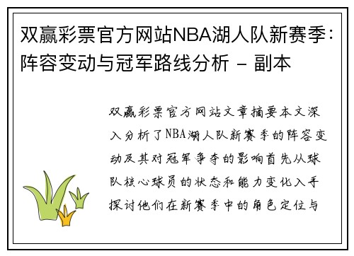 双赢彩票官方网站NBA湖人队新赛季：阵容变动与冠军路线分析 - 副本