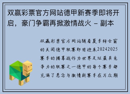 双赢彩票官方网站德甲新赛季即将开启，豪门争霸再掀激情战火 - 副本