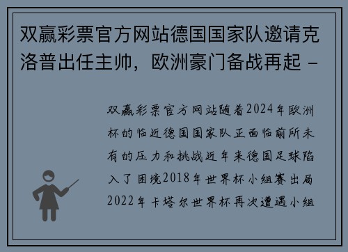 双赢彩票官方网站德国国家队邀请克洛普出任主帅，欧洲豪门备战再起 - 副本