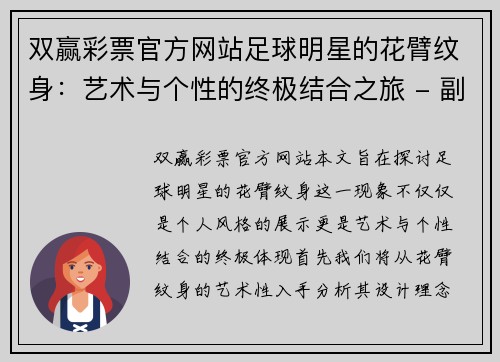 双赢彩票官方网站足球明星的花臂纹身：艺术与个性的终极结合之旅 - 副本