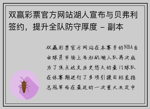 双赢彩票官方网站湖人宣布与贝弗利签约，提升全队防守厚度 - 副本