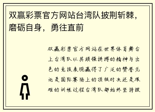双赢彩票官方网站台湾队披荆斩棘，磨砺自身，勇往直前