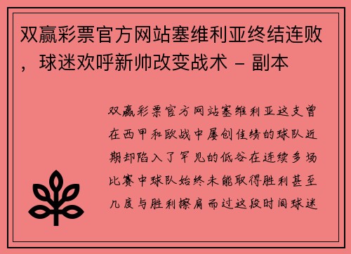 双赢彩票官方网站塞维利亚终结连败，球迷欢呼新帅改变战术 - 副本