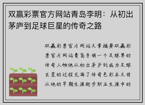 双赢彩票官方网站青岛李明：从初出茅庐到足球巨星的传奇之路
