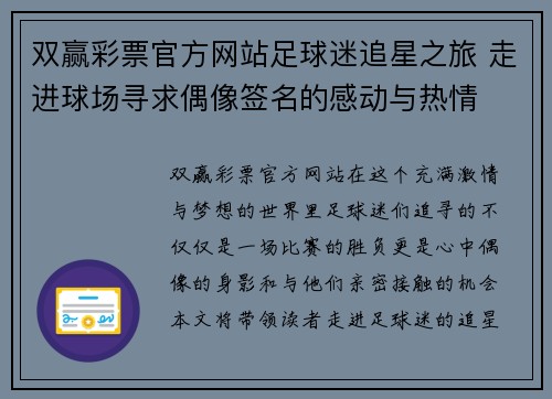 双赢彩票官方网站足球迷追星之旅 走进球场寻求偶像签名的感动与热情