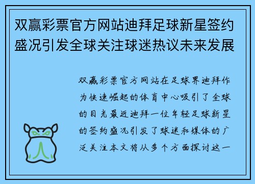 双赢彩票官方网站迪拜足球新星签约盛况引发全球关注球迷热议未来发展潜力