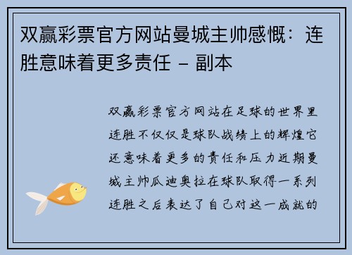 双赢彩票官方网站曼城主帅感慨：连胜意味着更多责任 - 副本