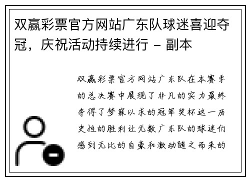 双赢彩票官方网站广东队球迷喜迎夺冠，庆祝活动持续进行 - 副本