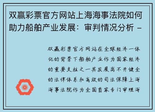 双赢彩票官方网站上海海事法院如何助力船舶产业发展：审判情况分析 - 副本