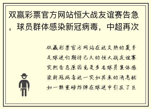 双赢彩票官方网站恒大战友谊赛告急，球员群体感染新冠病毒，中超再次暂停比赛