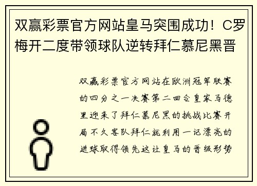双赢彩票官方网站皇马突围成功！C罗梅开二度带领球队逆转拜仁慕尼黑晋级欧冠半决赛