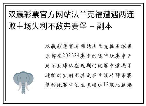双赢彩票官方网站法兰克福遭遇两连败主场失利不敌弗赛堡 - 副本