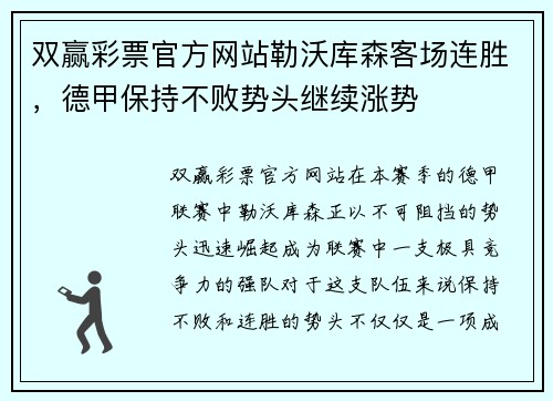 双赢彩票官方网站勒沃库森客场连胜，德甲保持不败势头继续涨势