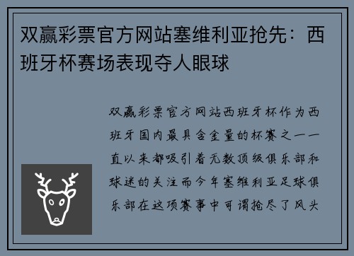 双赢彩票官方网站塞维利亚抢先：西班牙杯赛场表现夺人眼球