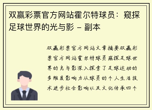 双赢彩票官方网站霍尔特球员：窥探足球世界的光与影 - 副本