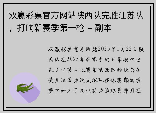 双赢彩票官方网站陕西队完胜江苏队，打响新赛季第一枪 - 副本