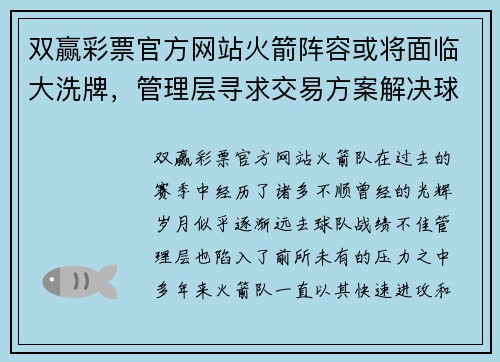 双赢彩票官方网站火箭阵容或将面临大洗牌，管理层寻求交易方案解决球队困境