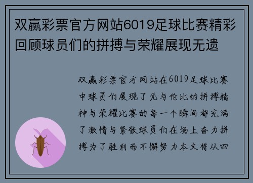 双赢彩票官方网站6019足球比赛精彩回顾球员们的拼搏与荣耀展现无遗