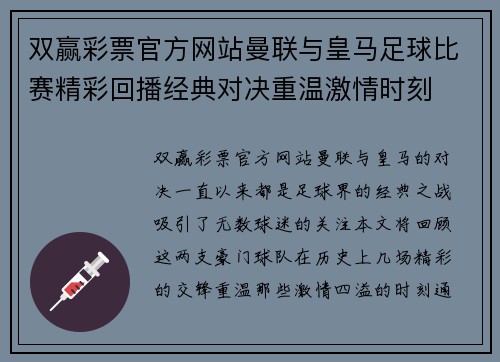 双赢彩票官方网站曼联与皇马足球比赛精彩回播经典对决重温激情时刻