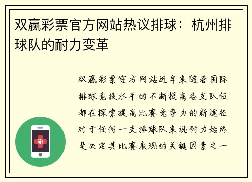 双赢彩票官方网站热议排球：杭州排球队的耐力变革