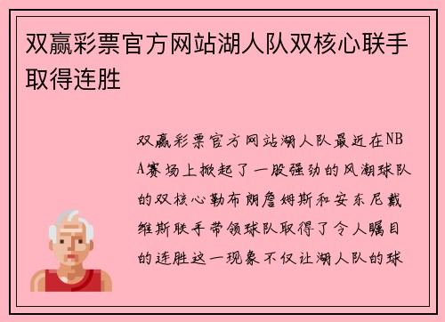 双赢彩票官方网站湖人队双核心联手取得连胜