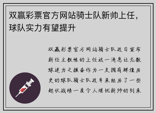 双赢彩票官方网站骑士队新帅上任，球队实力有望提升