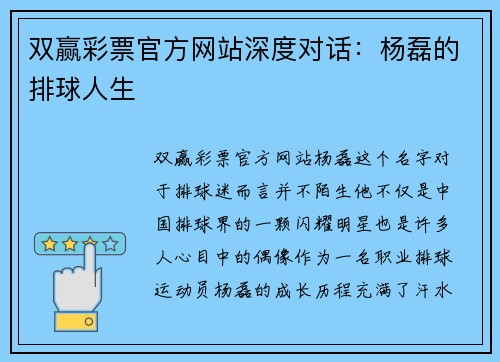 双赢彩票官方网站深度对话：杨磊的排球人生