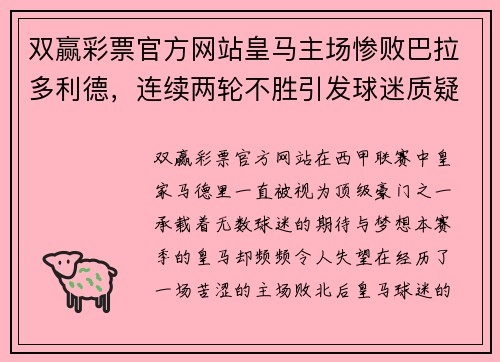 双赢彩票官方网站皇马主场惨败巴拉多利德，连续两轮不胜引发球迷质疑主帅齐达内