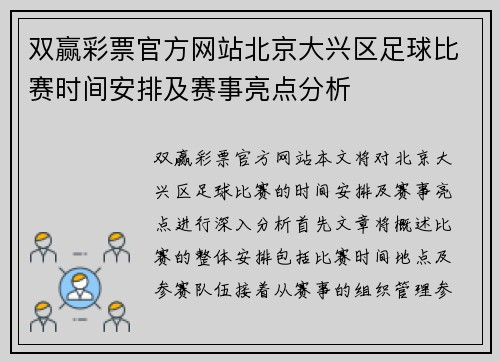 双赢彩票官方网站北京大兴区足球比赛时间安排及赛事亮点分析