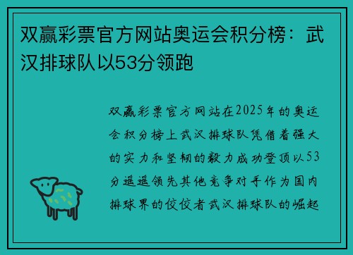 双赢彩票官方网站奥运会积分榜：武汉排球队以53分领跑