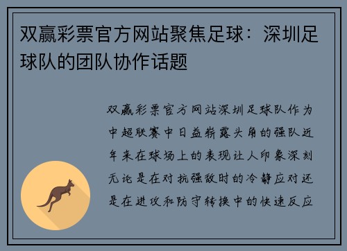 双赢彩票官方网站聚焦足球：深圳足球队的团队协作话题
