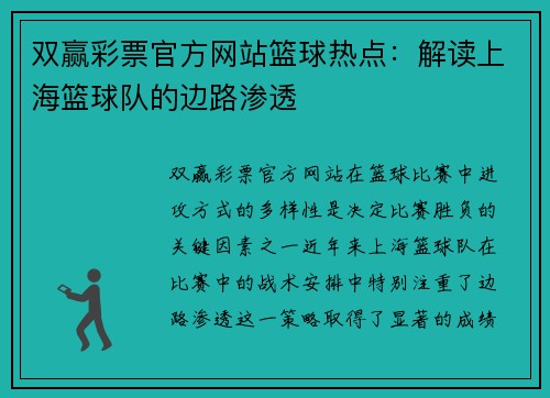 双赢彩票官方网站篮球热点：解读上海篮球队的边路渗透