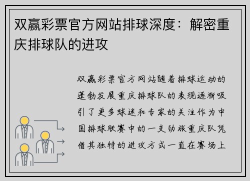 双赢彩票官方网站排球深度：解密重庆排球队的进攻
