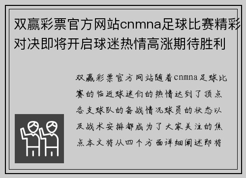 双赢彩票官方网站cnmna足球比赛精彩对决即将开启球迷热情高涨期待胜利时刻