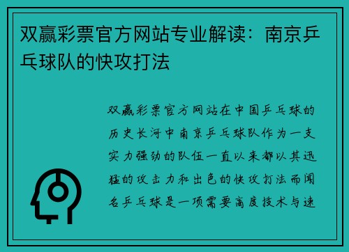 双赢彩票官方网站专业解读：南京乒乓球队的快攻打法