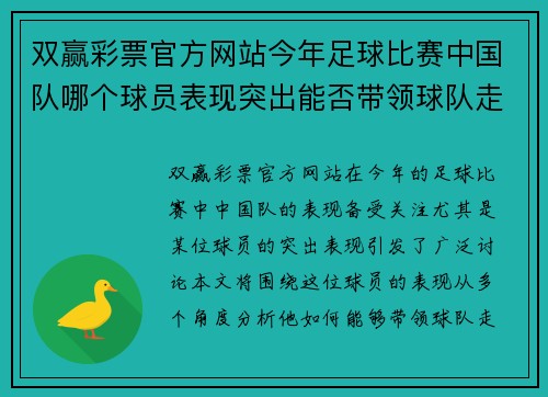 双赢彩票官方网站今年足球比赛中国队哪个球员表现突出能否带领球队走向胜利